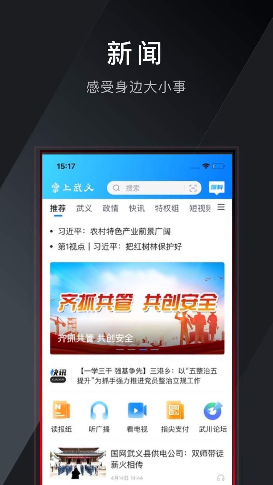 掌上武义  v3.0.0
