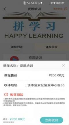 拼学习app最新版图片1