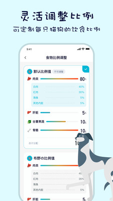 嗷呜猫狗食谱 v2.0.3