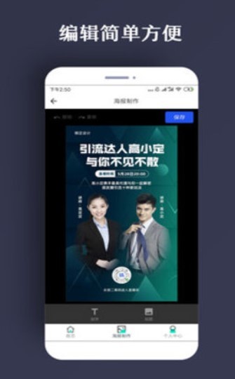 PS海报  v1.2.2