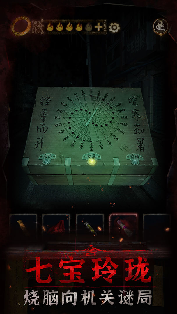 纸嫁衣第三部游戏最新版官方版  v5.1.1