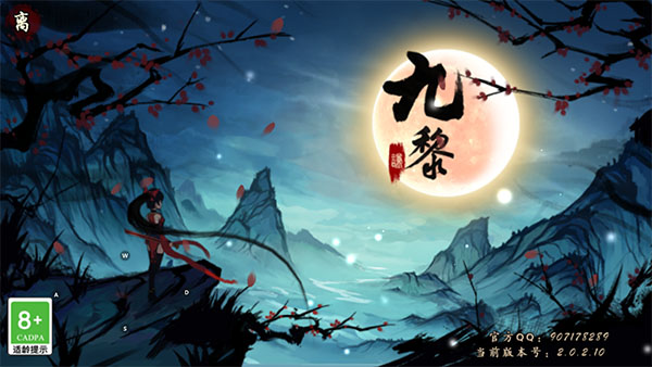 九黎最新版 v2.0.2.10