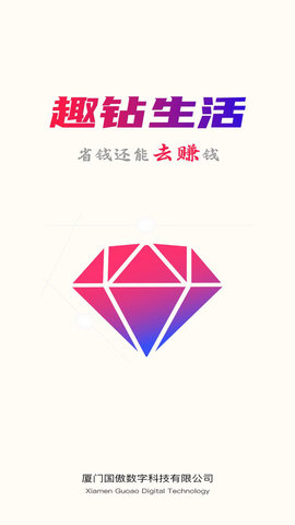趣钻生活截图1