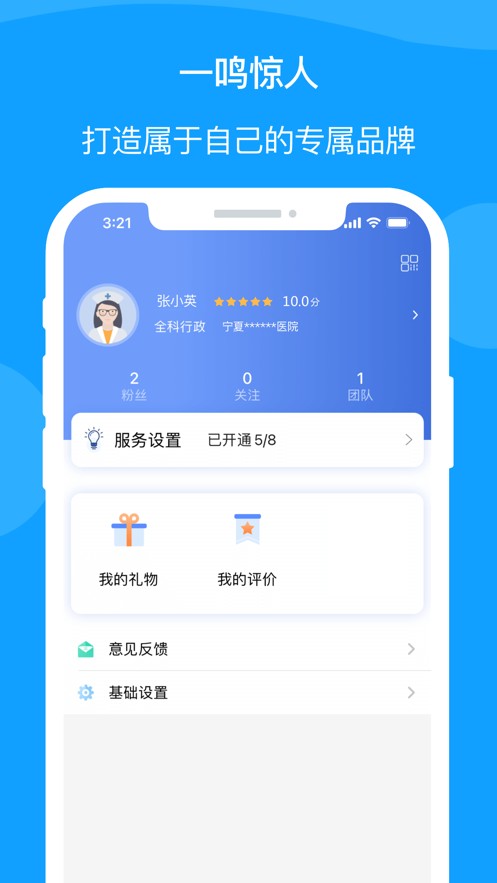 宁医服  v1.4.5