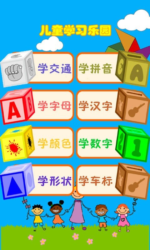 幼儿教育乐园启蒙app安卓最新版  v4.5.2