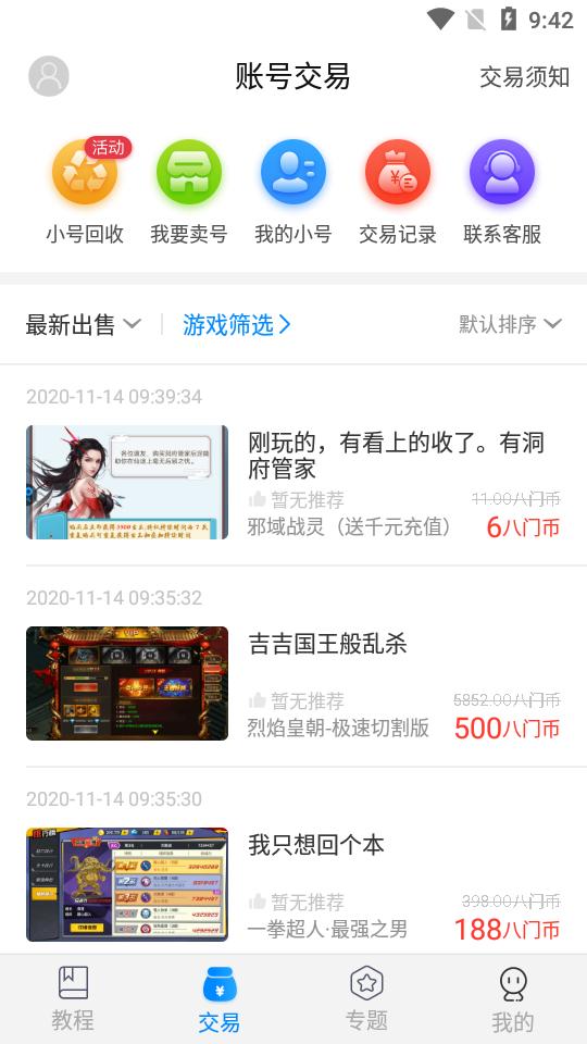 八门助手游戏 版本:v3.7.9