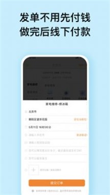 赞多多维修安装 v1.2