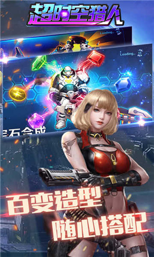 超时空猎人正式版