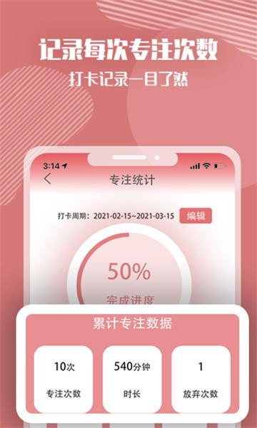 番茄计划 v1.6