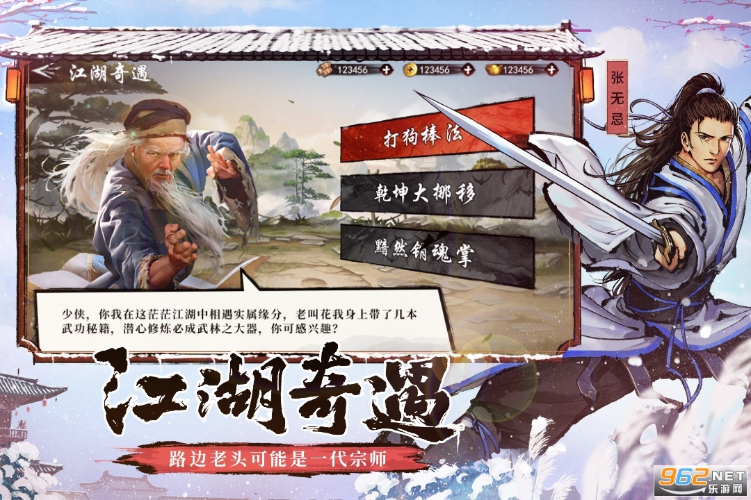 新射雕群侠传之铁血丹心抖音版 v6.0.5手游版