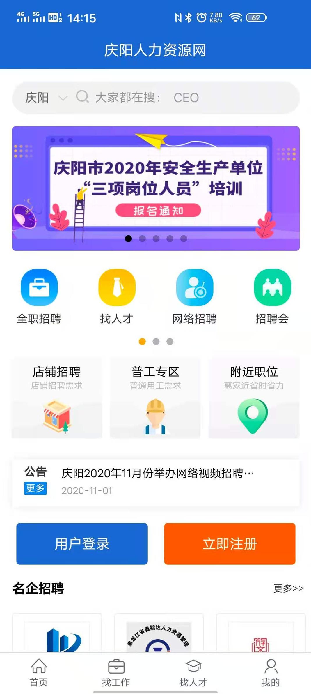 庆阳人力资源网 v3.0.5