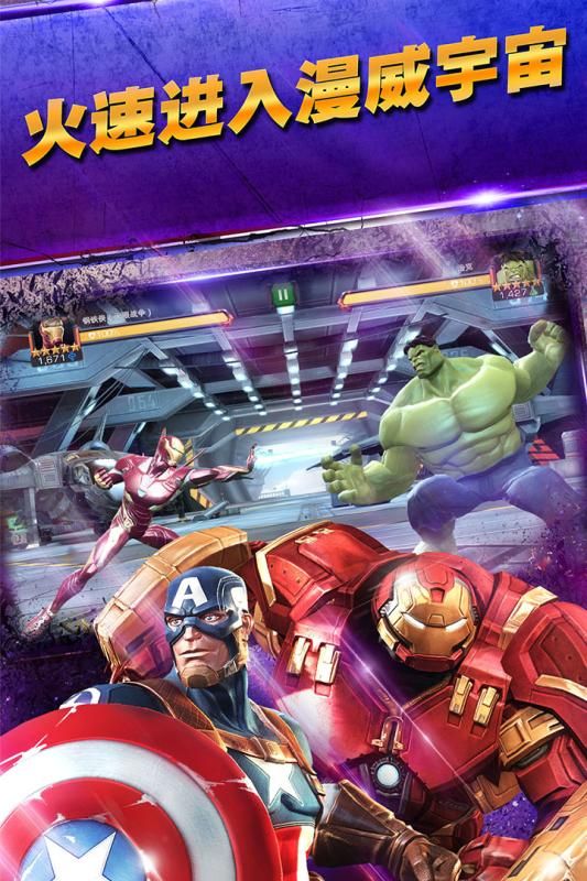 漫威超级之战网易版官网下载最新版  v5.3.4