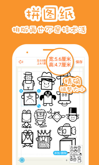 果冻橡皮章app v5.2.3