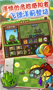 梦幻PVZ2中文版