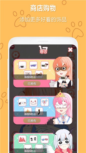 动漫头像制作生成器小游戏  v1.0