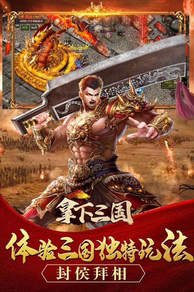拿下三国复古传奇手游官方正版  v5.4.4