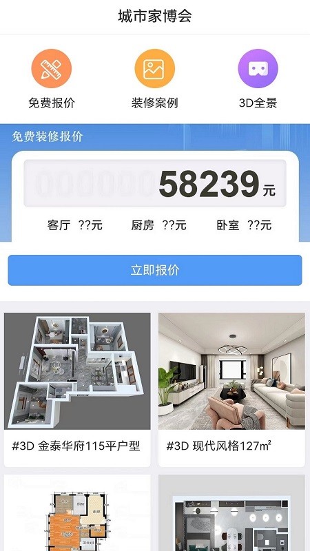 城市家博会  v1.0.4