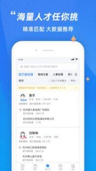 招聘通 v3.0.5