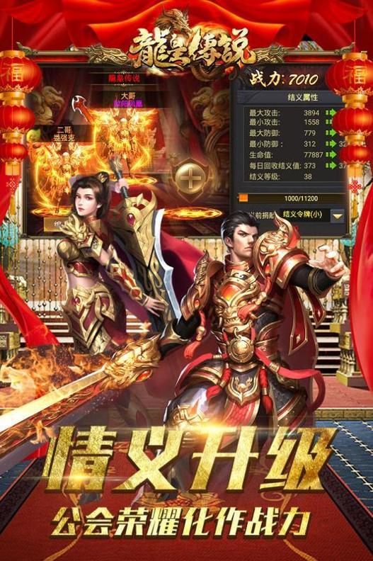 龙皇传说bt版9377截图1