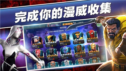 漫威超级争霸战33.1.0 v33.1.0