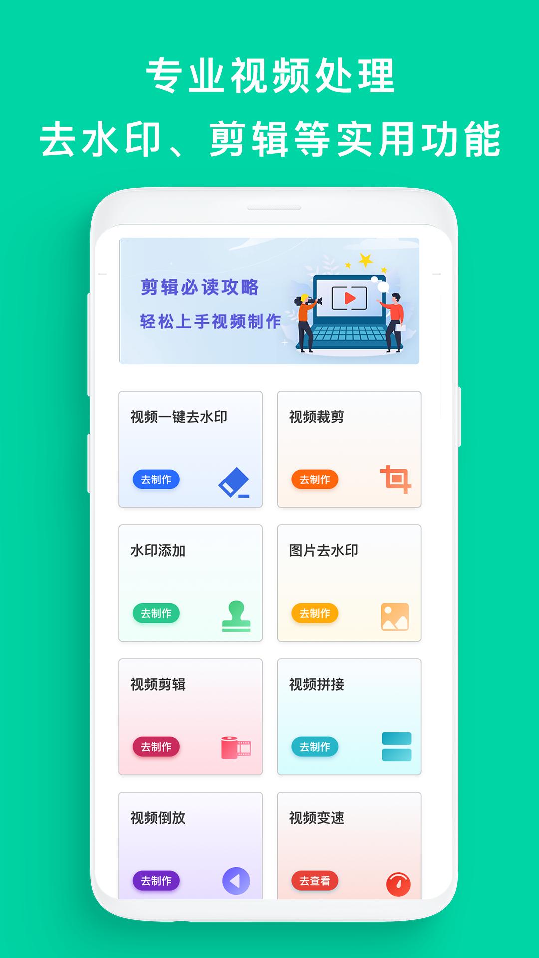 去水印帮  v1.0.1