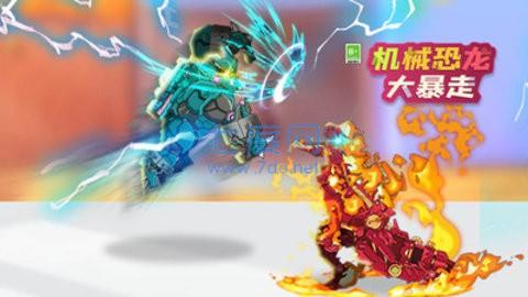 机械恐龙大暴走 1.0.0