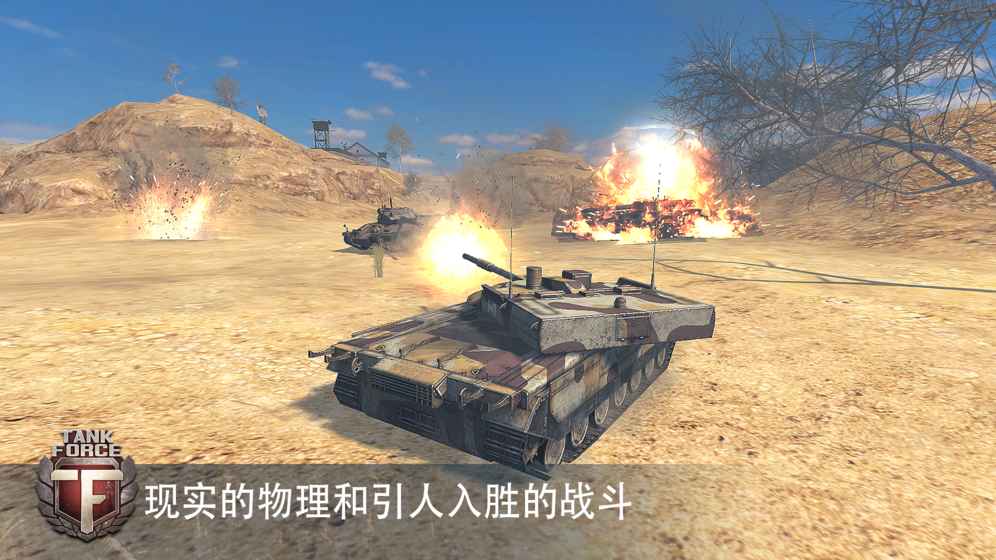 Tank Force：坦克大战 v3.1.5