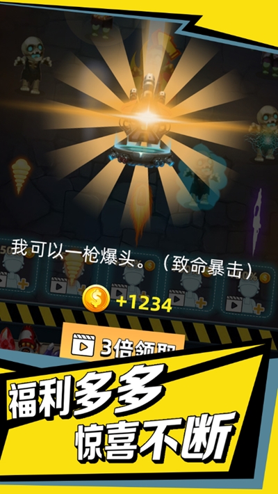 爆打小僵尸官方版 v1.0 安卓版