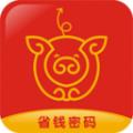 省钱密码下载安装2021最新版APP 