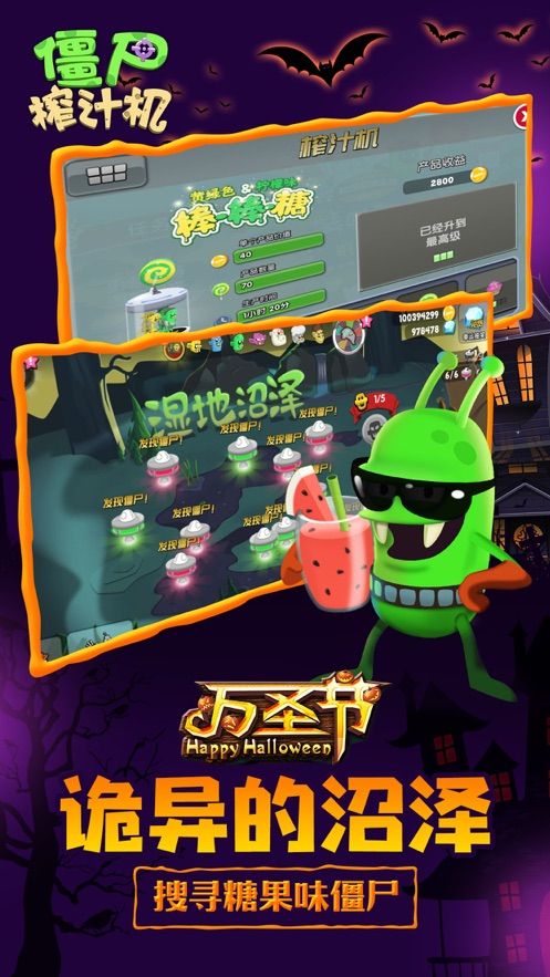 僵尸榨汁机万圣节免费钻石安卓最新版  v3.0.4