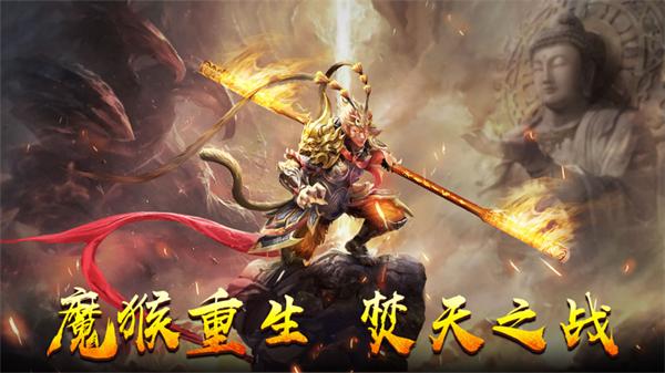 魔猴重生焚天之战