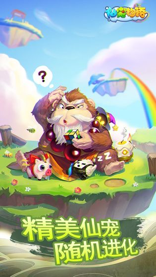 仙宠物语 v3.2.5