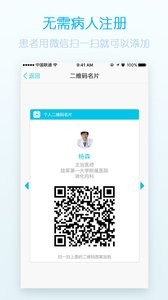 微医汇  v1.02