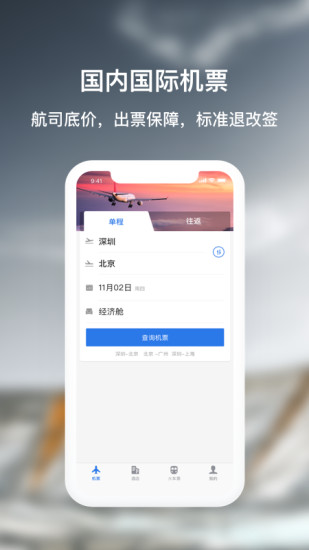 天航商旅app v3.2.4