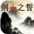 剑心之初