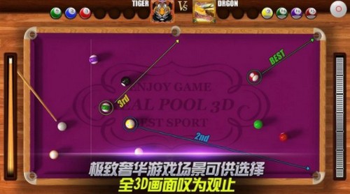 真实的3d台球  v2.8.3