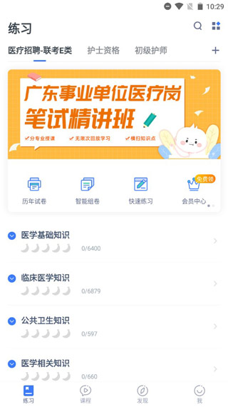 粉笔医疗