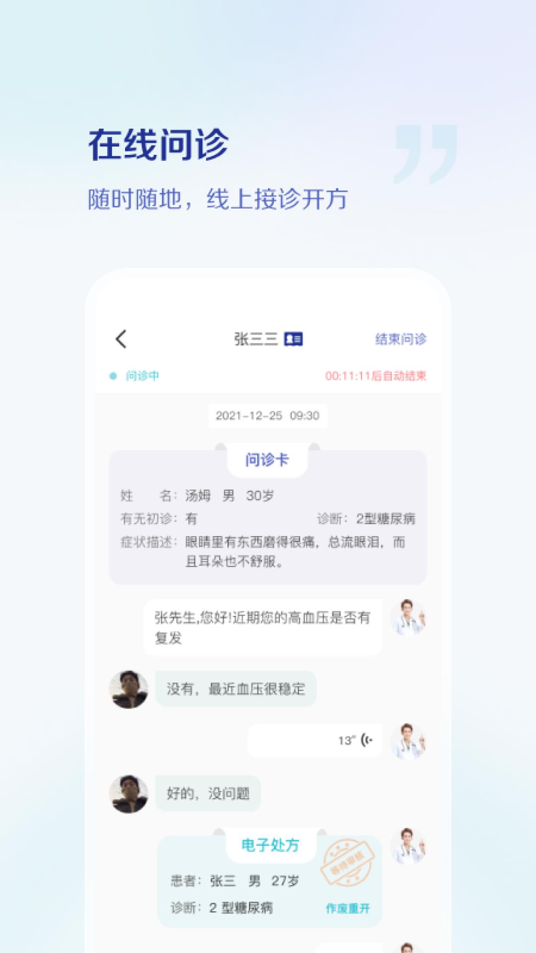 小嘟医生截图3