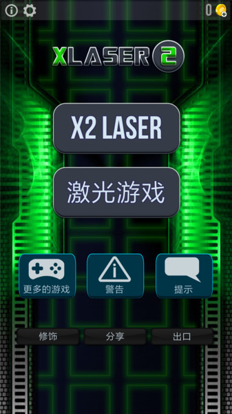 激光笔模拟器无限金币版 版本:v18