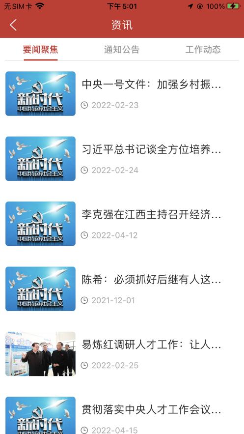 人才江西  V 1.27