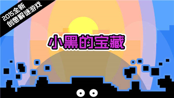 小黑的宝藏最新版 v1.8.2