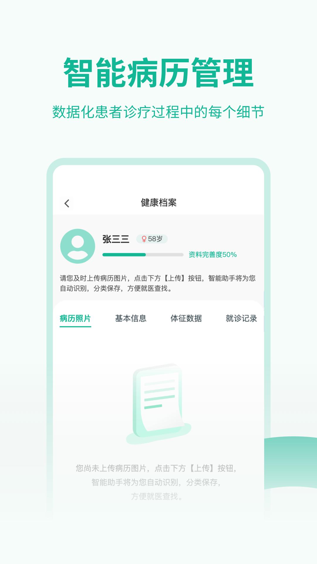 医陪伴app v1.0