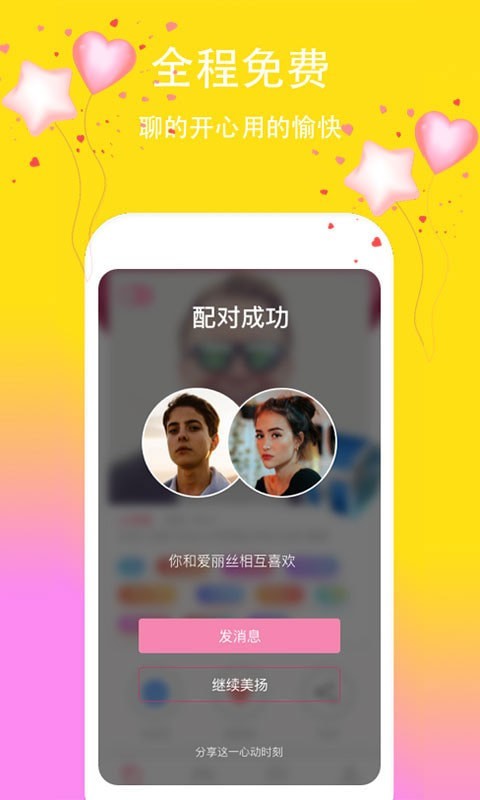 美扬相亲  v1.0.4