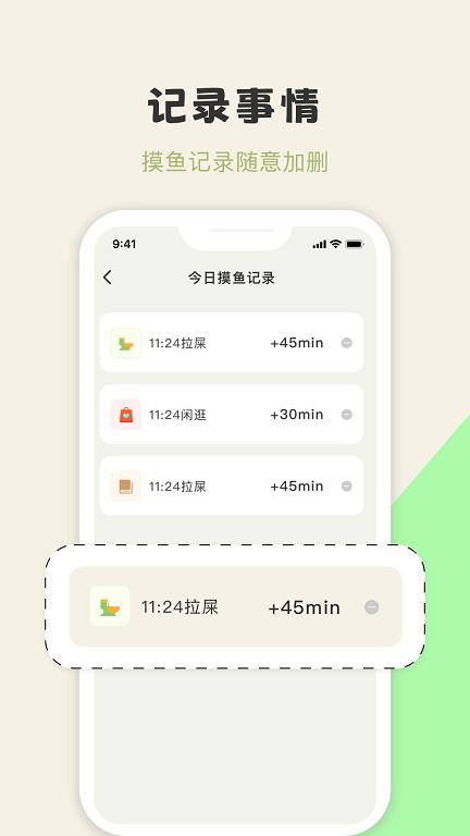 摸鱼侠 v1.0.1