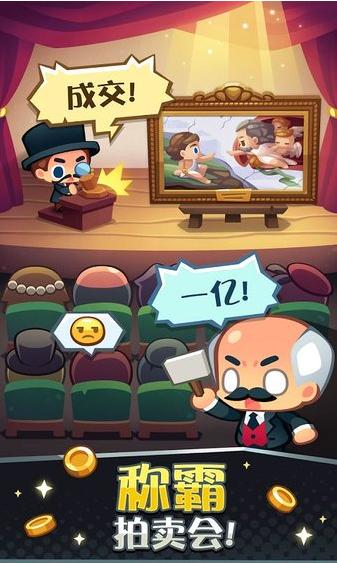 艺术大亨天天拍卖