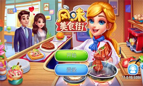 风味美食街破解版 v11.1.00.5