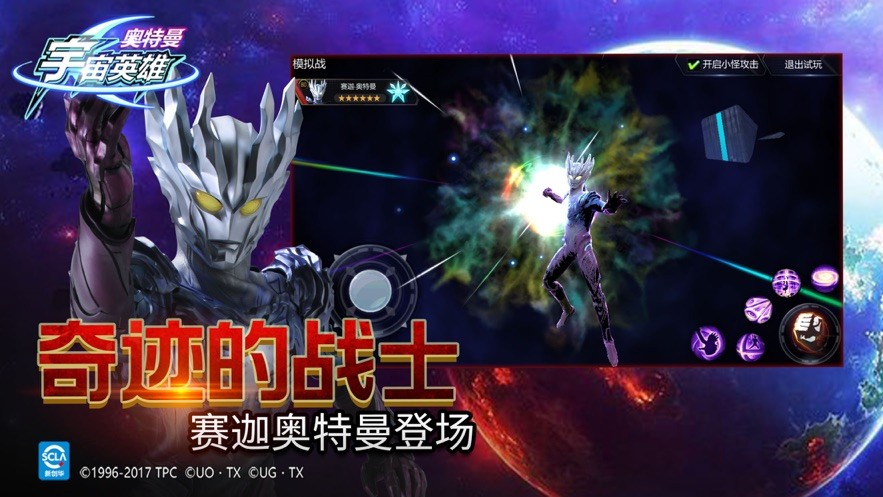 奥特曼宇宙英雄1.1.6  v1.36