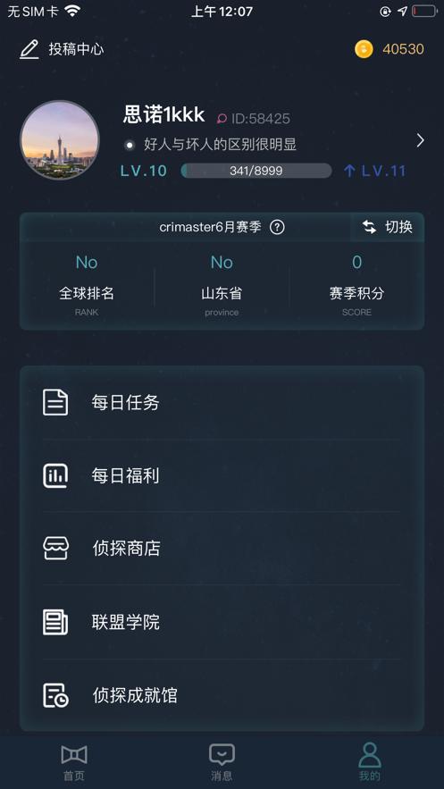 犯罪大师海军手旗旗语完整版最新版  v3.0.4