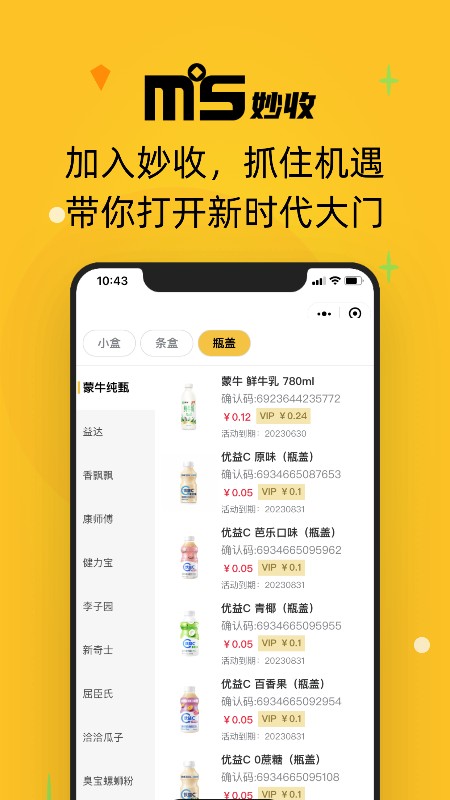 妙收  v1.0.6