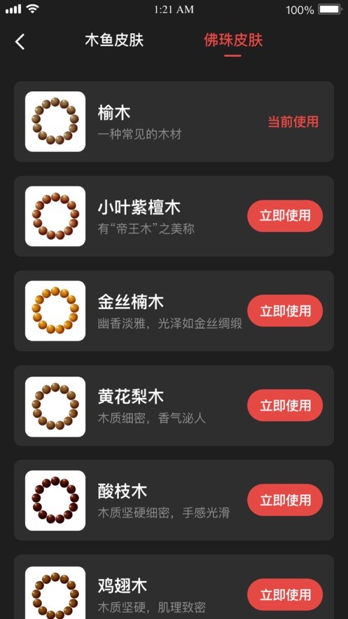 福运木鱼  V 1.0
